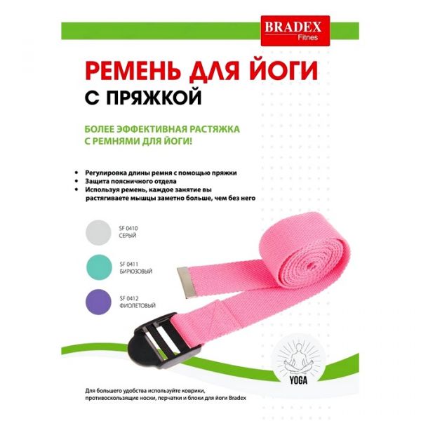 Ремень для йоги Bradex SF 0410 серый